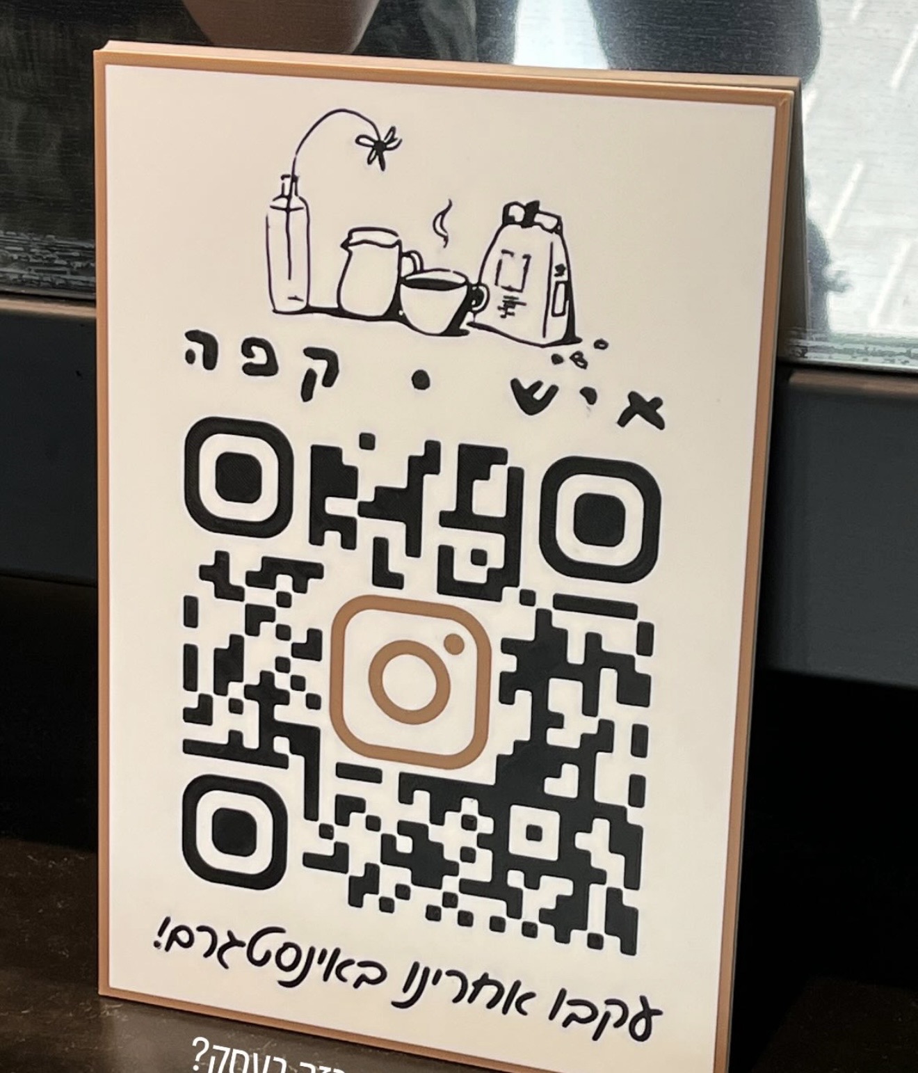 ברקוד לסריקה מהירה בעסק שלך