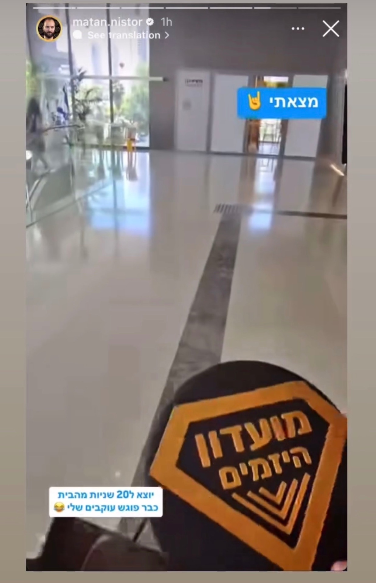 מתן ניסטור מצא את המטמון
